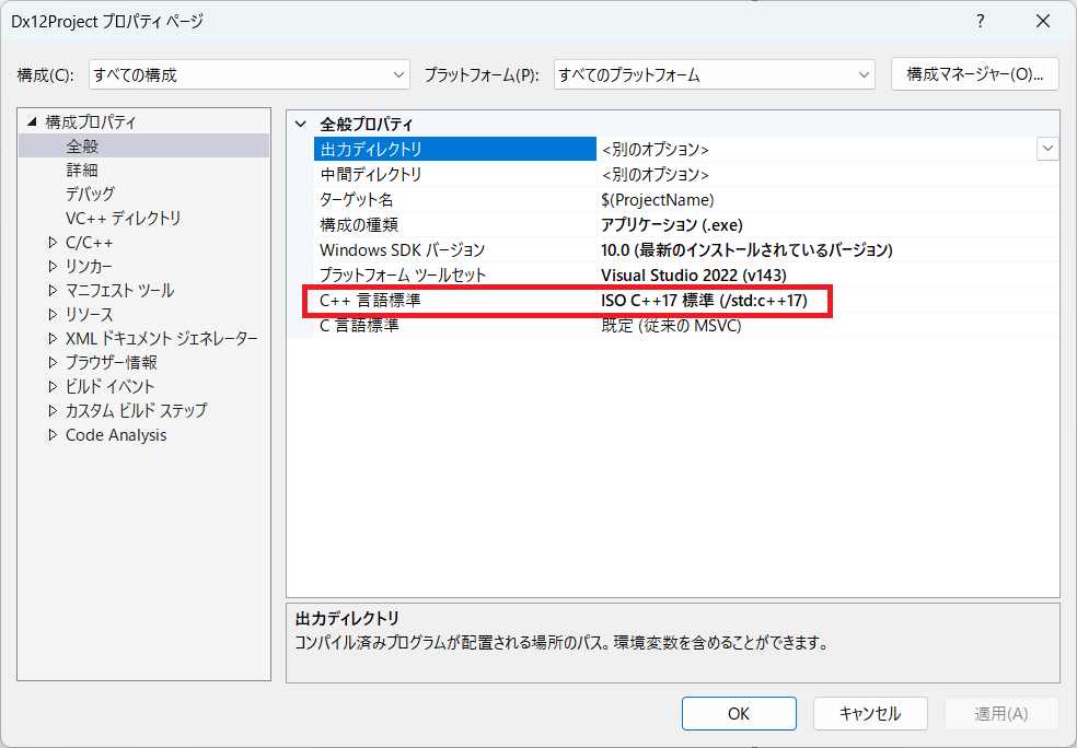 C++17以上の設定