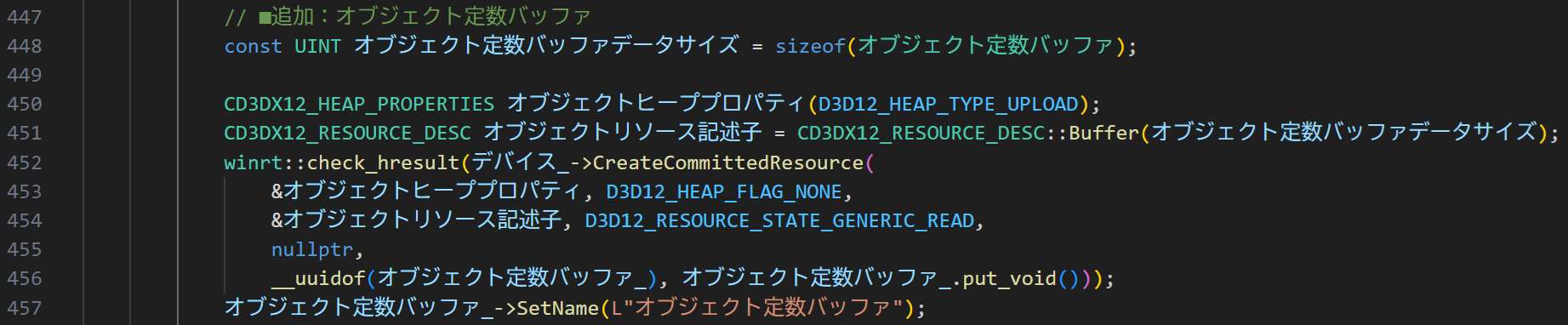 オブジェクト定数バッファの生成