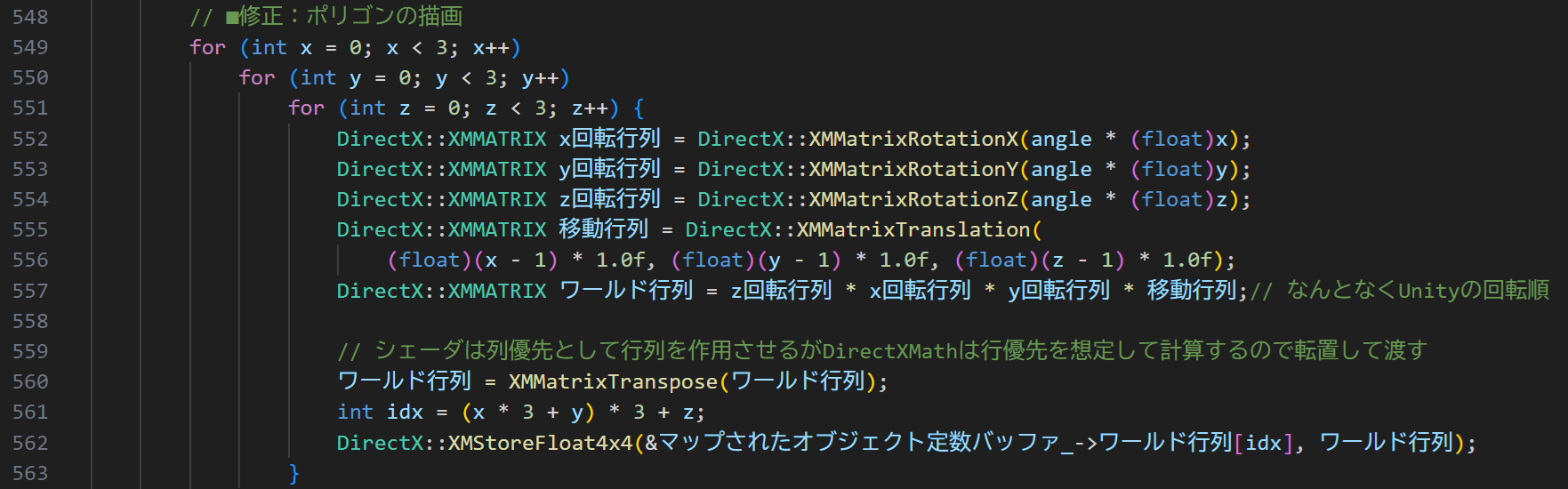 ワールド行列の更新