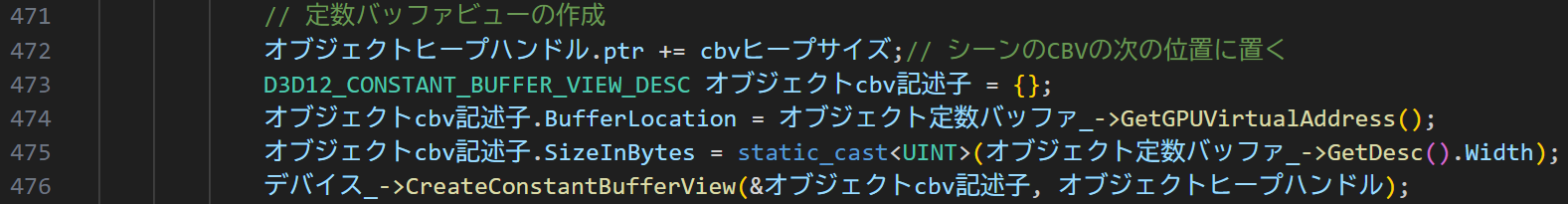 オブジェクト定数バッファービュー